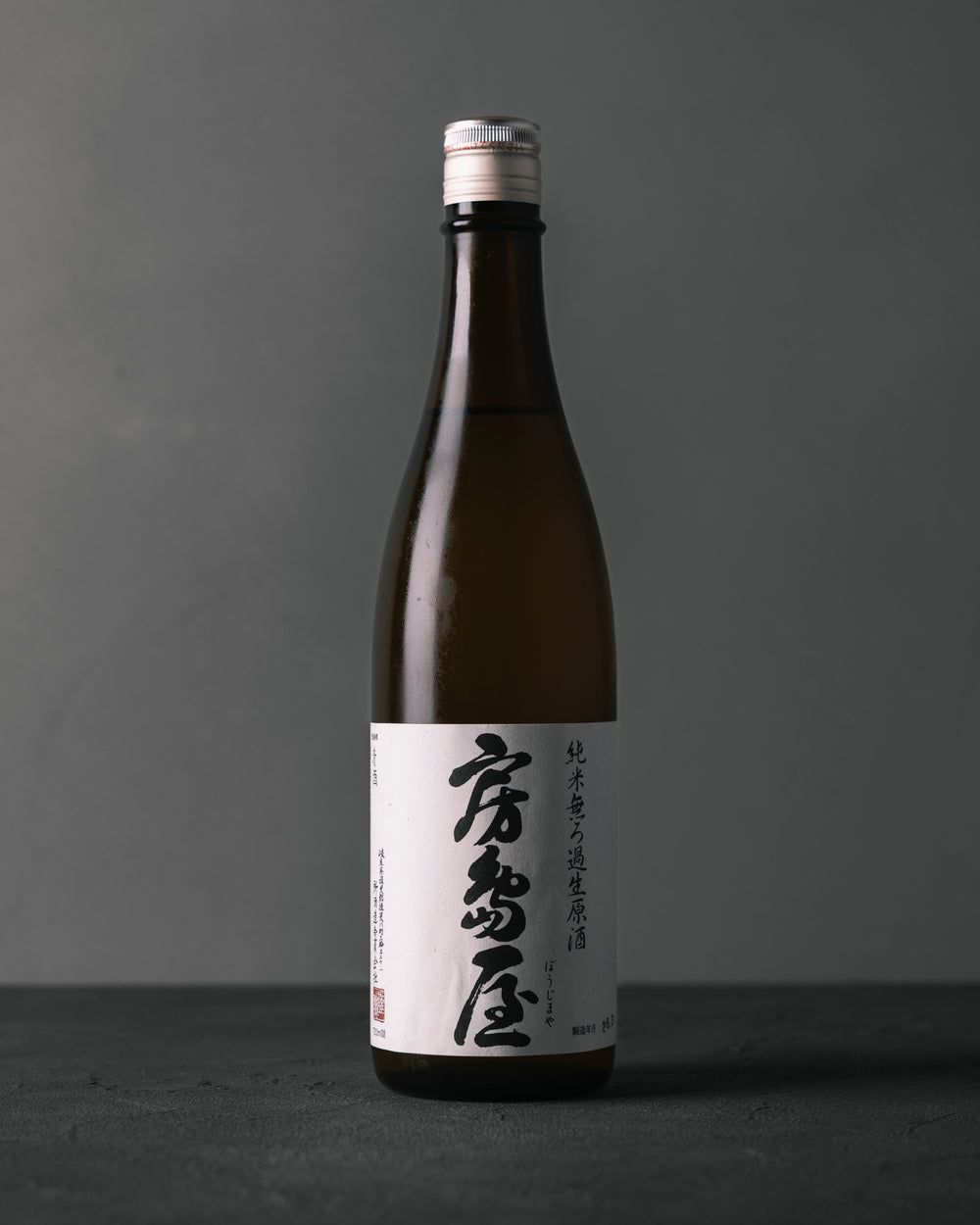 房島屋　65%純米無濾過生原酒