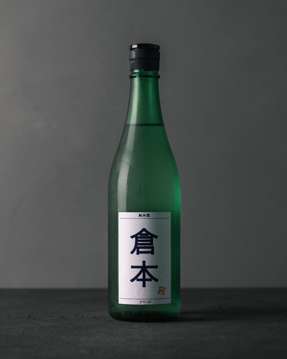 倉本クランジ　純米酒