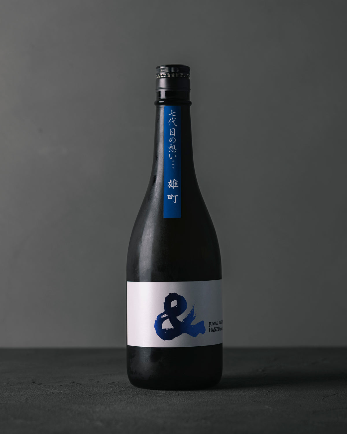 半蔵＆純米酒　雄町