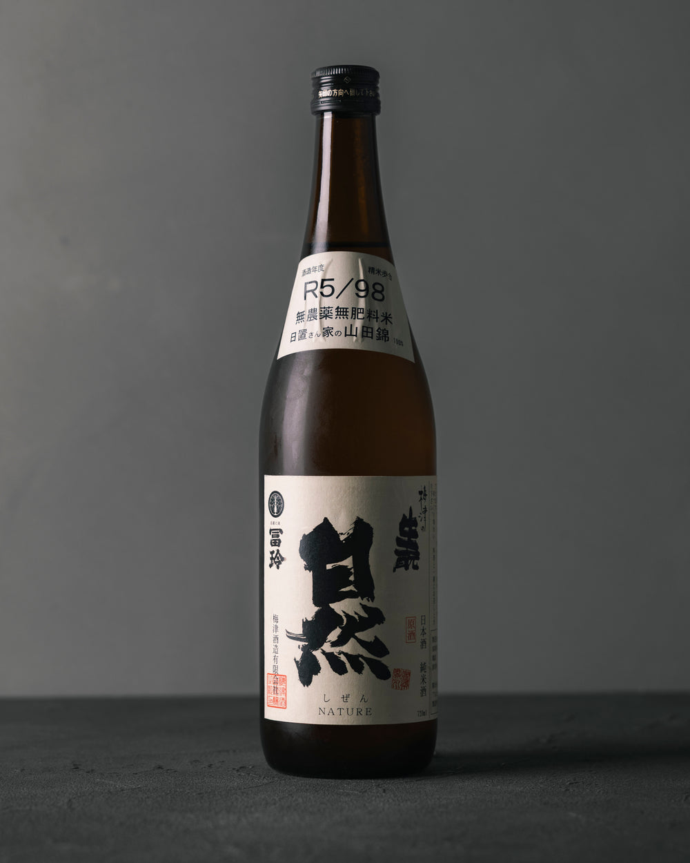 自然米の酒 自然