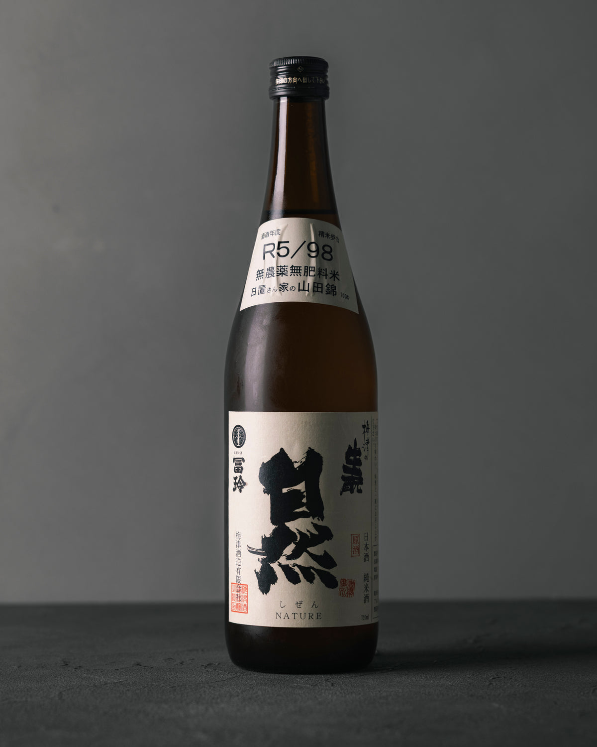 自然米の酒 自然