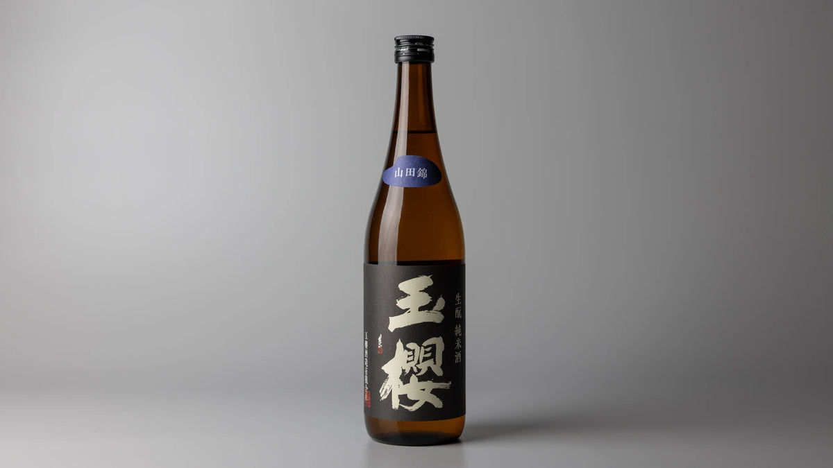 玉櫻 生もと 山田錦