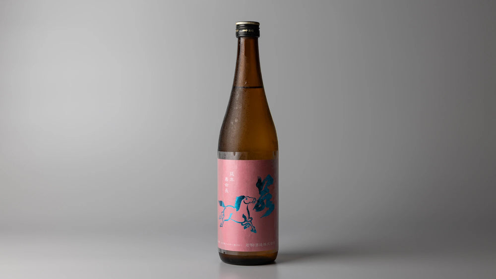 若駒　愛山90　瓶火入無濾過原酒